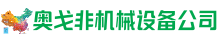 东台市回收加工中心:立式,卧式,龙门加工中心,加工设备,旧数控机床_奥戈非机械设备公司